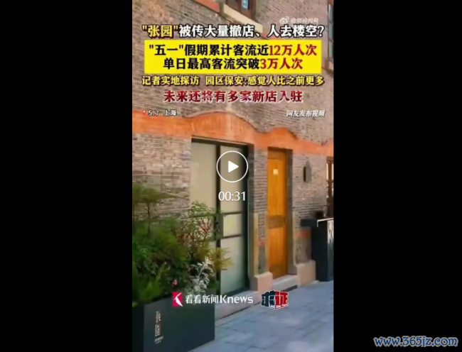 人去楼空？上海张园被传大量撤店，记者实地探访